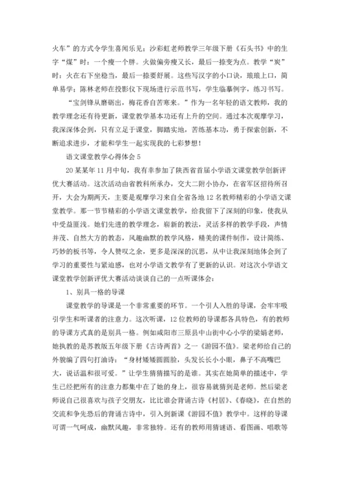 语文课堂教学心得体会15篇.docx