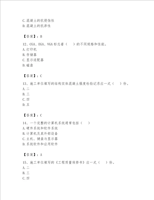 2023年资料员考试完整题库名校卷