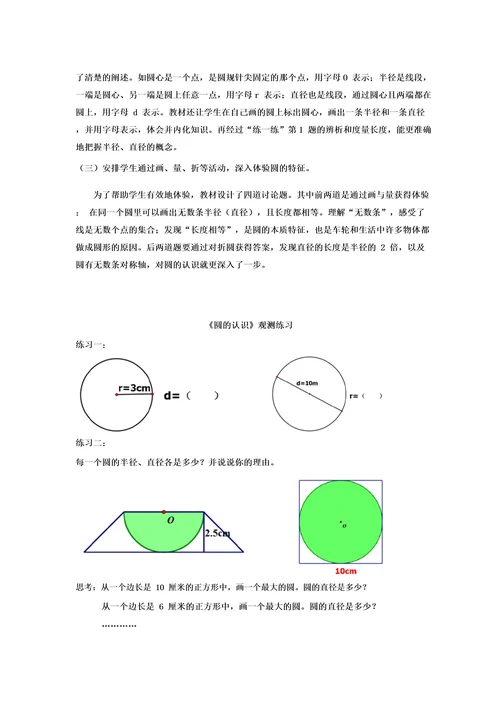 小学数学《圆的认识》教学设计学情分析教材分析课后反思