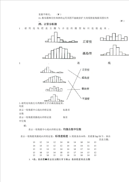 第14章 数据整理和分析