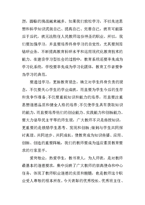 镇长教师节讲话稿