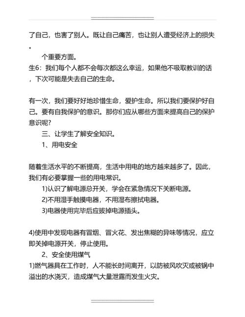 初中“安全教育”主题班会教案名师教案.docx