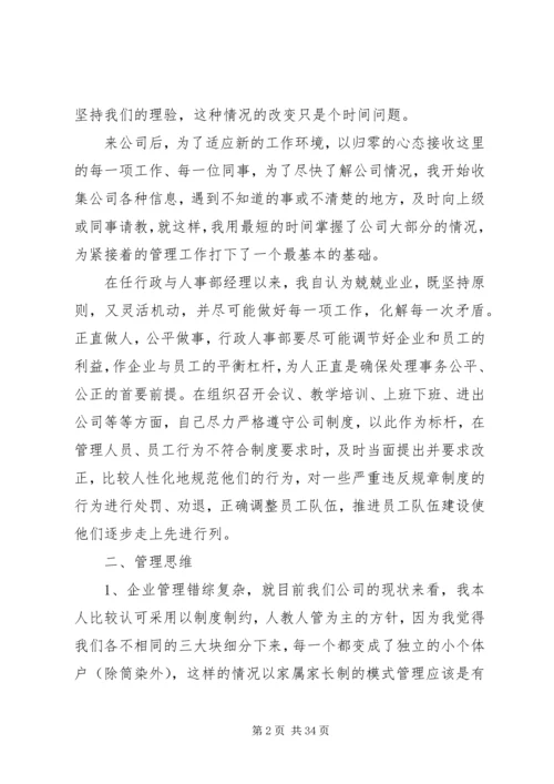 人事工作总结报告范文.docx