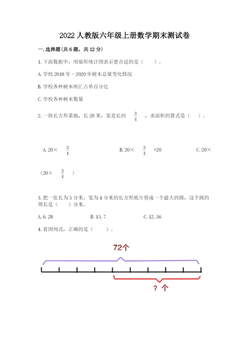 2022人教版六年级上册数学期末测试卷（考试直接用）word版.docx
