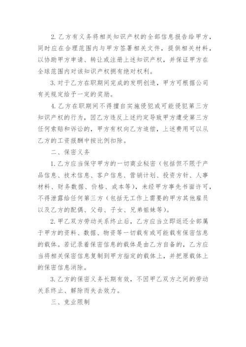 竞业限制通知.docx