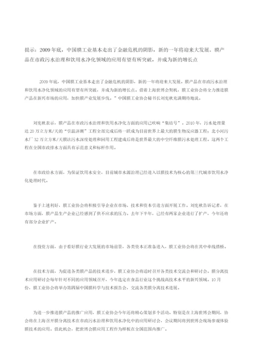 我国将加快膜产品应用步伐.docx