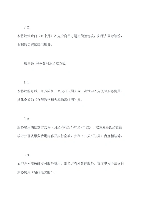 外包客服续签协议模板