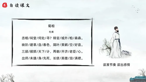 浅色水墨六年级语文上册PPT课件蜀相PPT模板宣传PPT动六年级语文上册课件