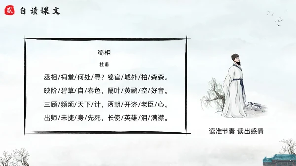 浅色水墨六年级语文上册PPT课件蜀相PPT模板宣传PPT动六年级语文上册课件