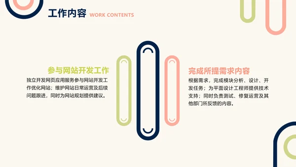 简约风黄色工作汇报年中总结PPT