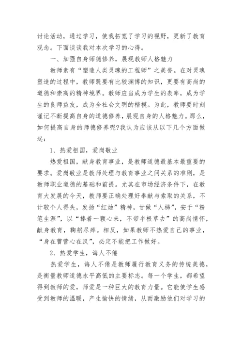 2023教师研修心得体会范文.docx