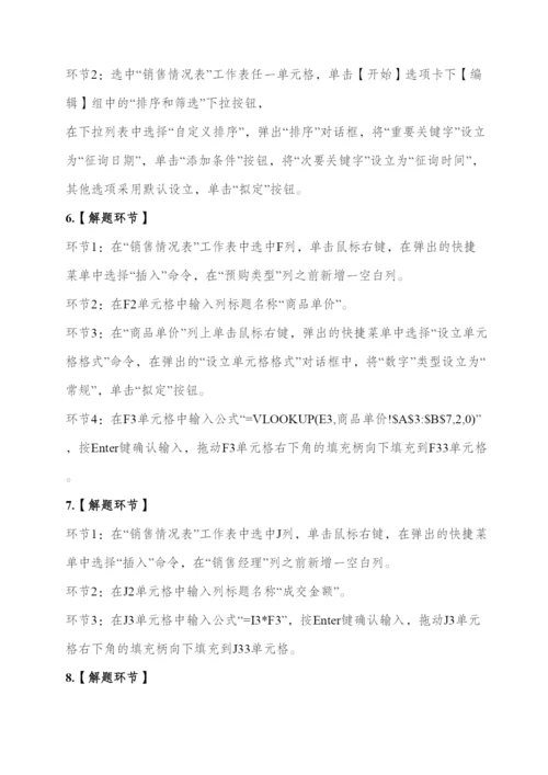 2023年计算机二级真题答案.docx