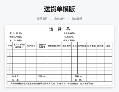 送货单模版