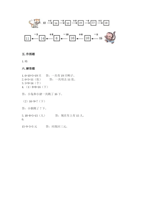 人教版一年级上册数学期末考试试卷有答案解析.docx