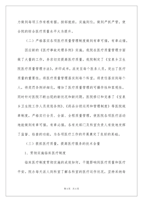 2022医院质量月活动总结.docx