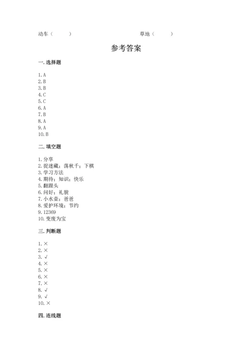 部编版二年级下册道德与法治 期末考试试卷附完整答案【夺冠】.docx
