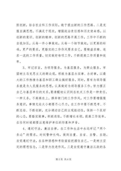 公务员作风建设个人问题剖析材料 (2).docx