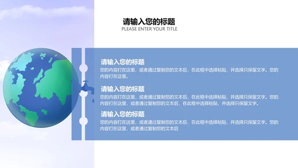 蓝色清新简约世界节水日PPT模板