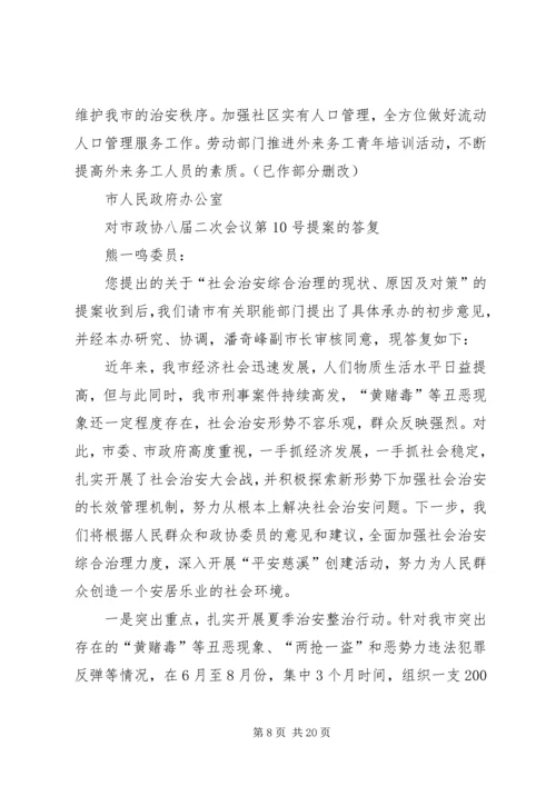 关于XX县区农村土地综合治理的意见和建议 (4).docx