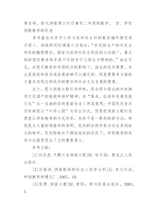 再论教育人类学视野下的侗族大歌的文化论文.docx
