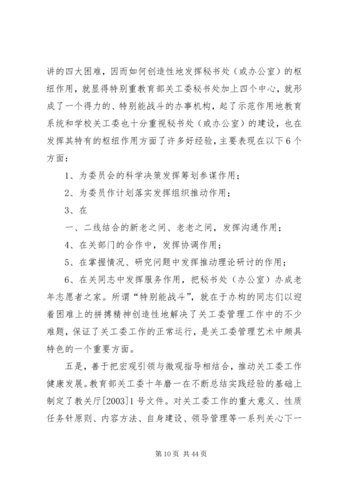 关岭自治县关心下一代工作委员会.docx