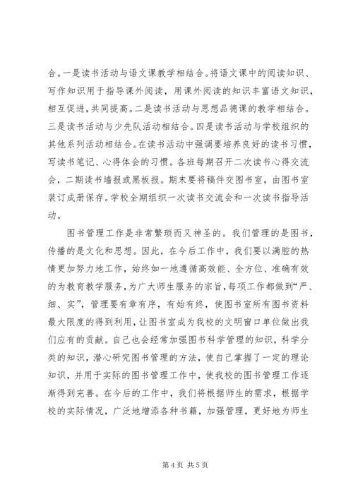 图书管理员学习心得体会.docx