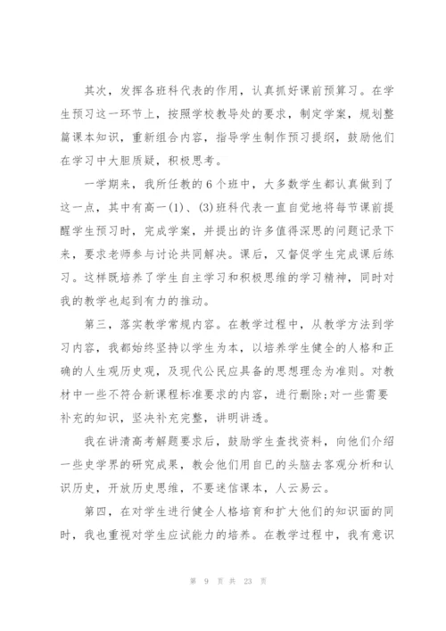 教师个人年度工作总结10篇.docx