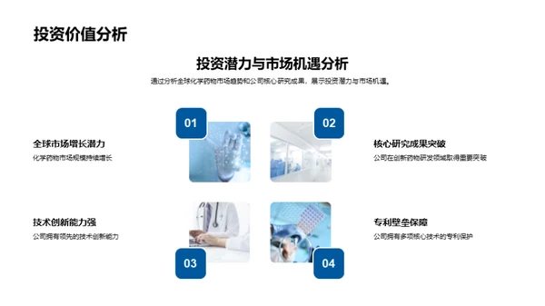 药物化学的未来展望