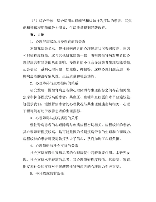 慢性肾病患者的心理健康评估与干预