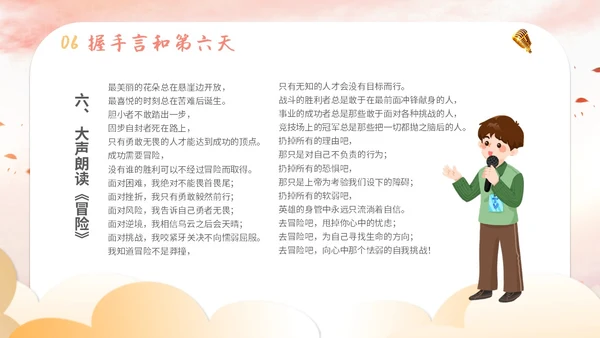 插画卡通展板风教师教学少儿演讲口才晨训培训课件模板ppt