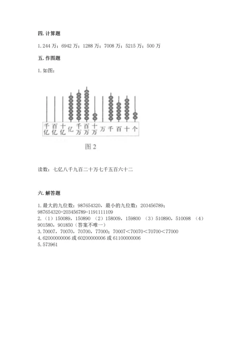 人教版四年级上册数学第一单元《大数的认识》测试卷附完整答案（全优）.docx