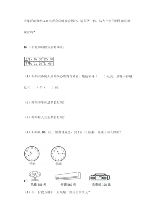 小学三年级数学应用题50道含答案（黄金题型）.docx