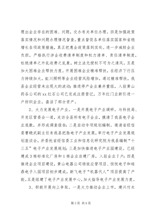 乡镇工业经济工作总结及工作思路.docx