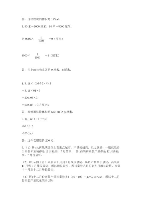 北师大版六年级数学下学期期末测试题及完整答案【必刷】.docx