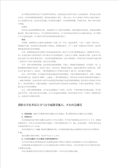 一级消防工程师复习知识点汇总