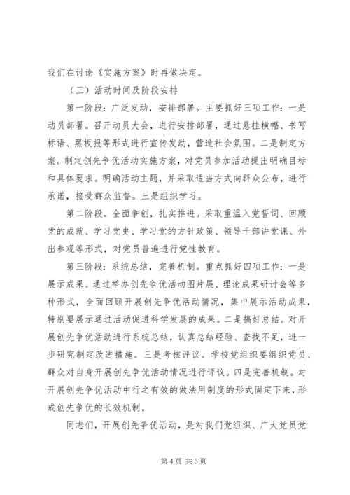 卫生院创先争优活动动员大会讲话.docx