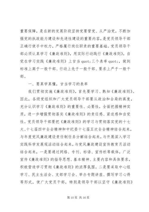 学习廉政准则心得体会精选多篇.docx