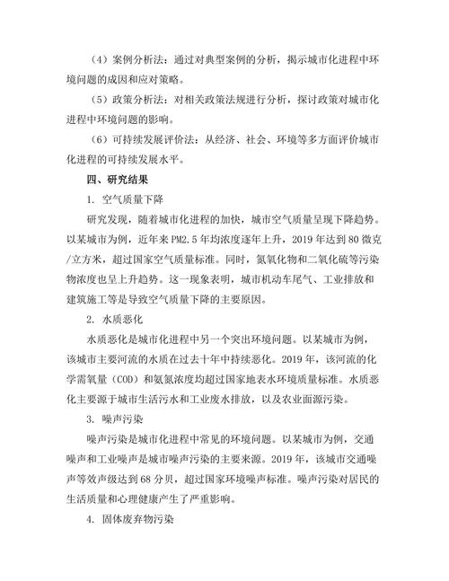 城市化进程中的环境影响研究