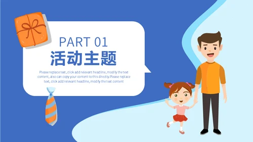 爸气十足父爱无边父亲节爸爸亲子活动通用PPT