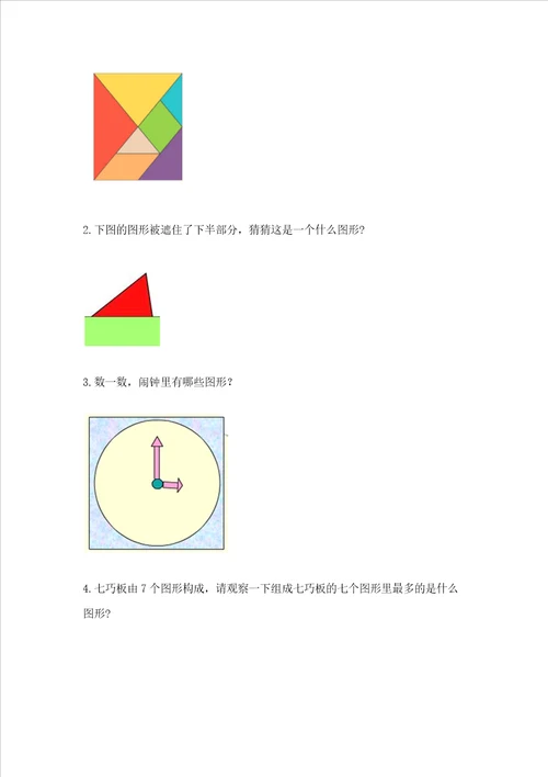 冀教版二年级下册数学第五单元 四边形的认识 测试卷含完整答案【精选题】