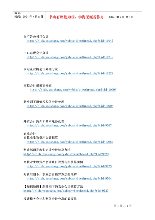 各行业会计处理大全.docx