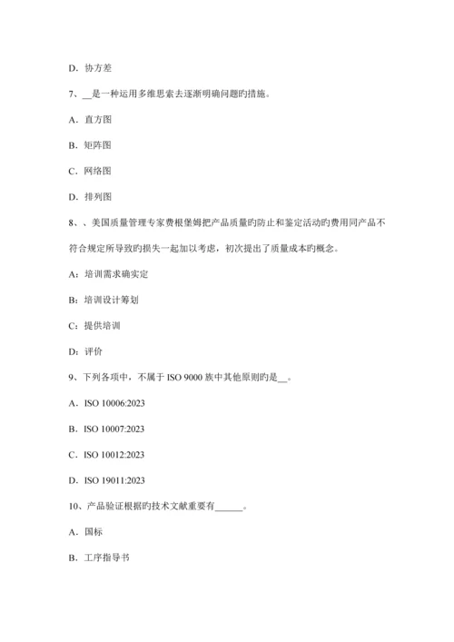 质量工程师生产过程质量管理措施考试题.docx