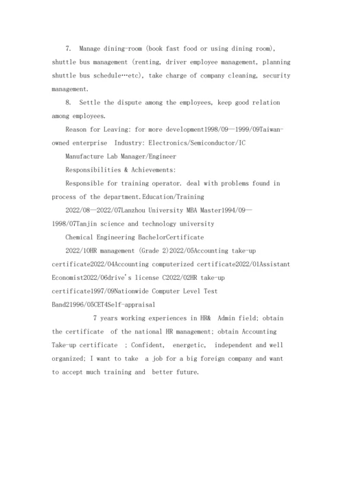 化学工程学士英文简历表格.docx