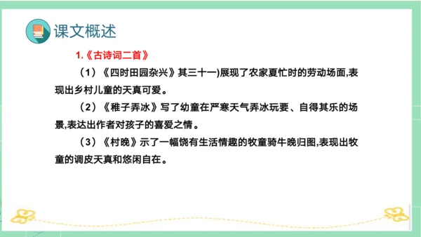 统编版五年级语文下册同步高效课堂系列第一单元（复习课件）