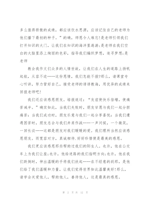 小学生感恩节对话方式演讲稿范文5篇.docx