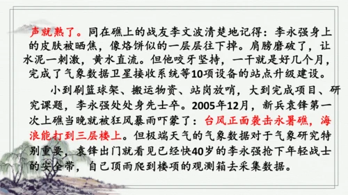 部编版五年级上册语文 15 小岛 课件