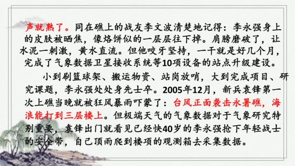 部编版五年级上册语文 15 小岛 课件