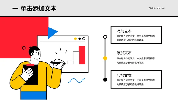 多色扁平风团队建设培训通用PPT演示模板