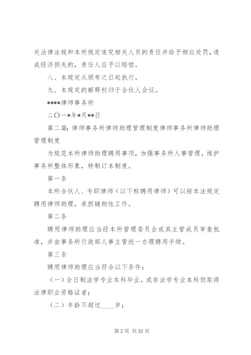 律师事务所函件管理制度.docx