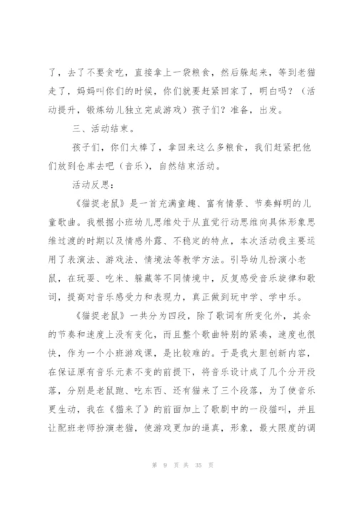 猫教案范文集锦8篇.docx